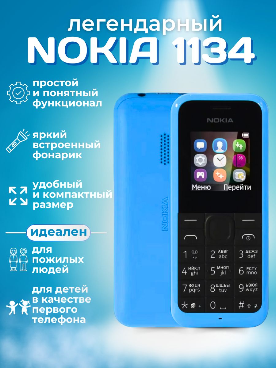 NokiaМобильныйтелефон1134,синий