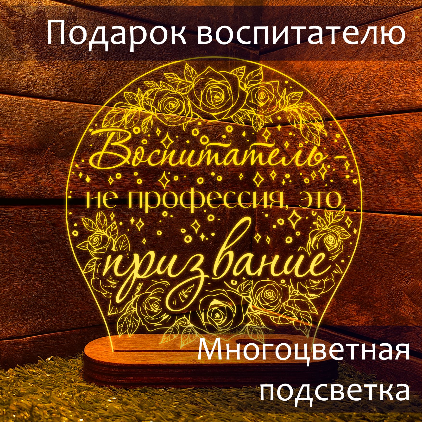 Подарок воспитателю детского на день воспитателя, день дошкольного работника, выпускной и 8 марта