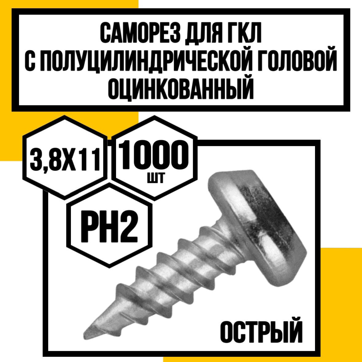 КрепКо-НН Саморез 3.8 x 11 мм 1000 шт.