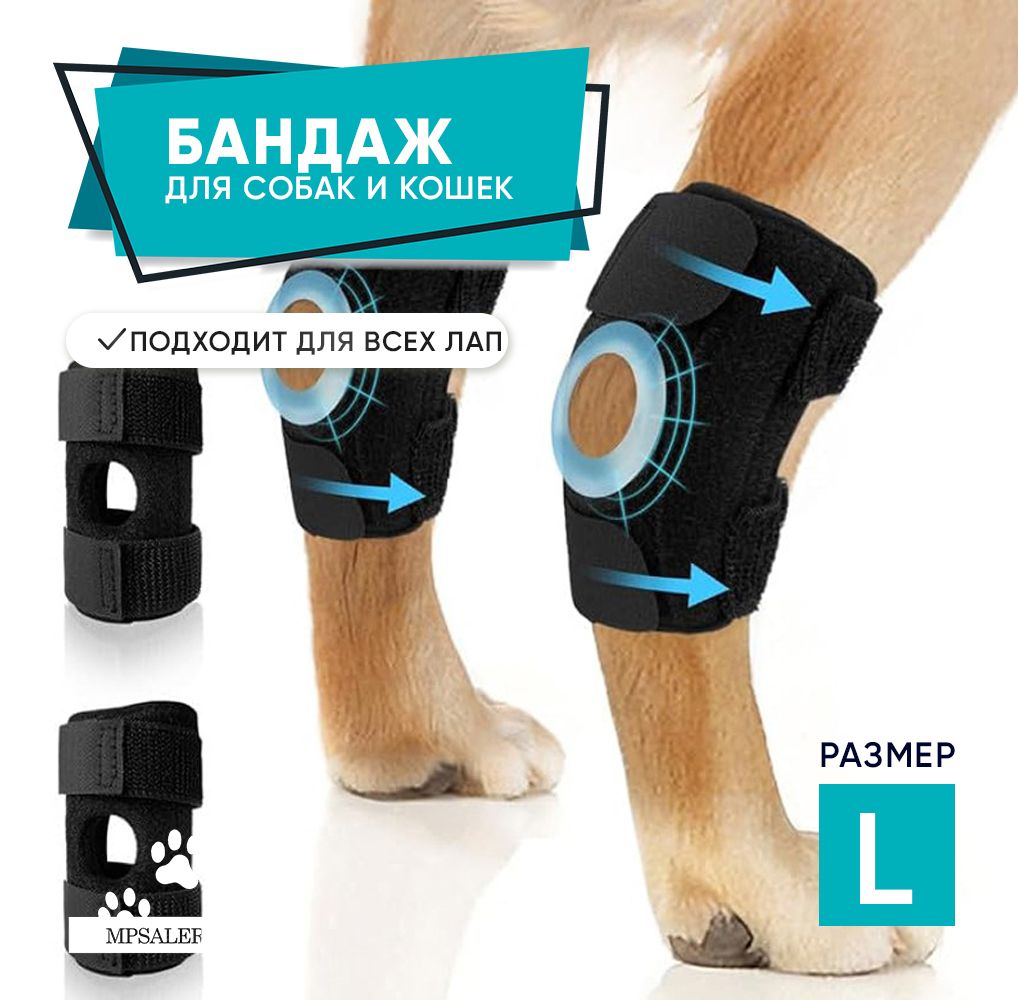 Бандаж ортопедический для животных