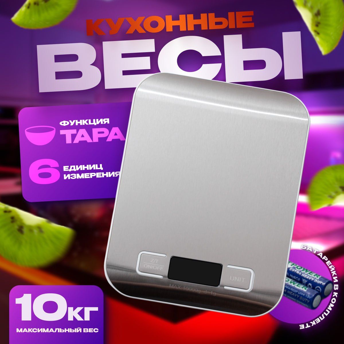 Весыкухонныедо10кг