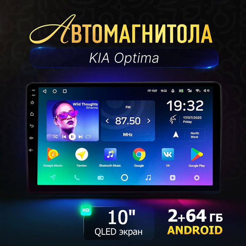 МагнитолаAndroidдляKIAOptima(КИАОптима)/10дюймовQLED,2DIN(Bluetooth,USB,CarPlay,AUX)ссенсорнымэкраном+кулерохлаждения,усилительдляакустики/Автозвук