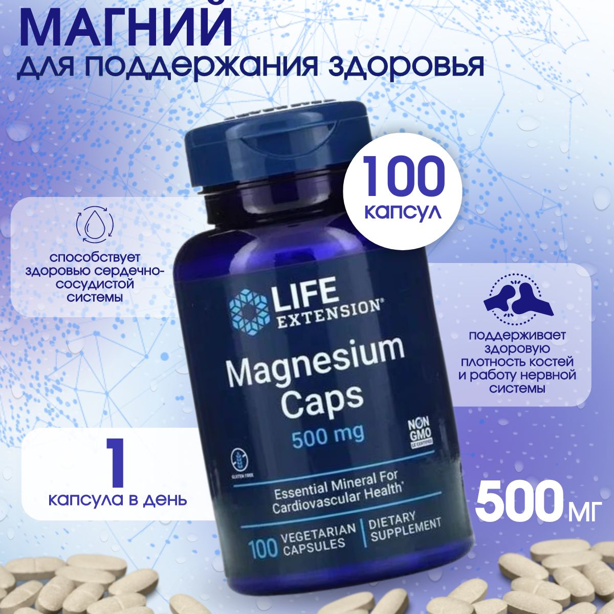 Life Extension Magnesium caps, Магний 500 мг, 100 вегетарианских капсул