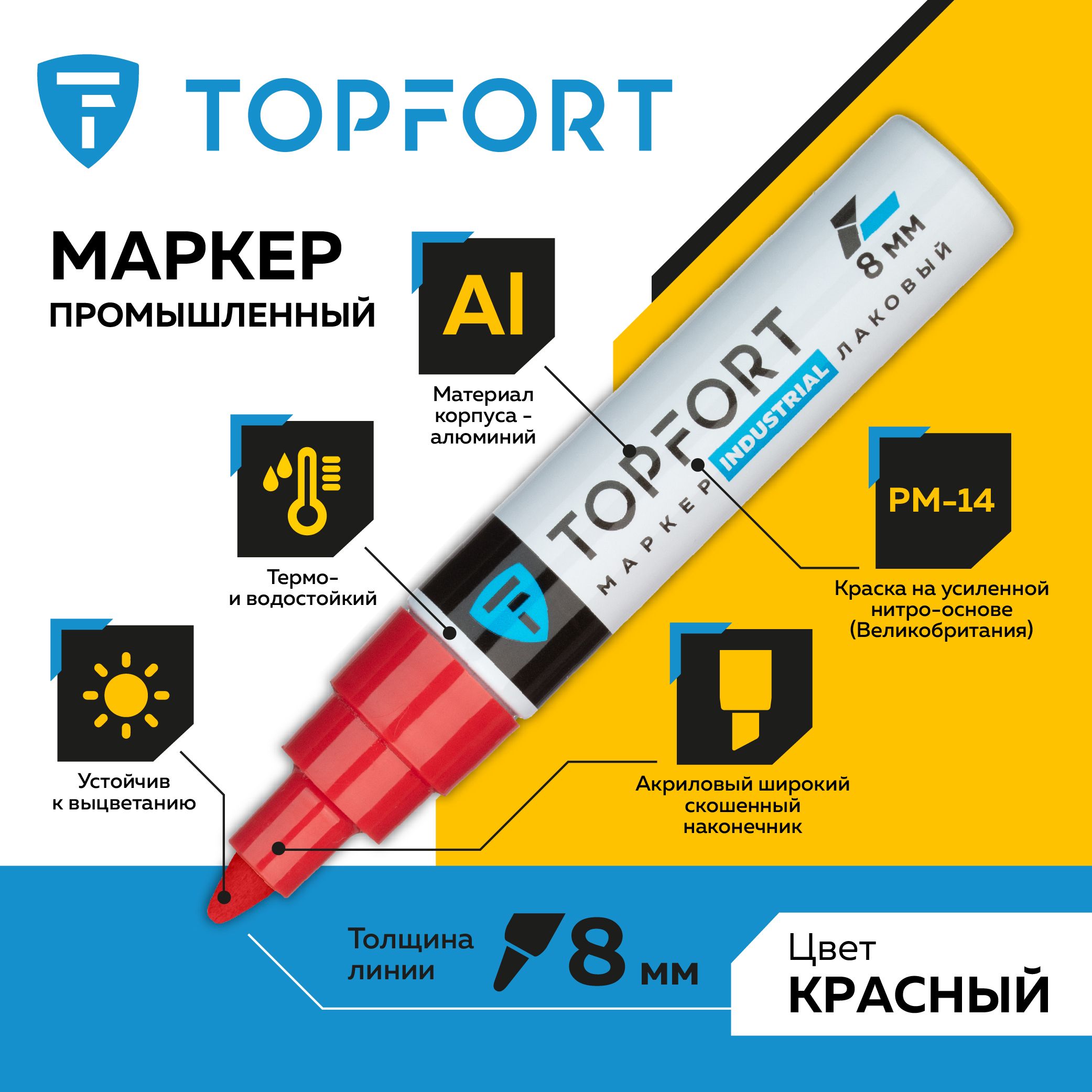 Маркер лаковый TOPFORT Industrial, для универсальной маркировки, 6-8 мм, красный