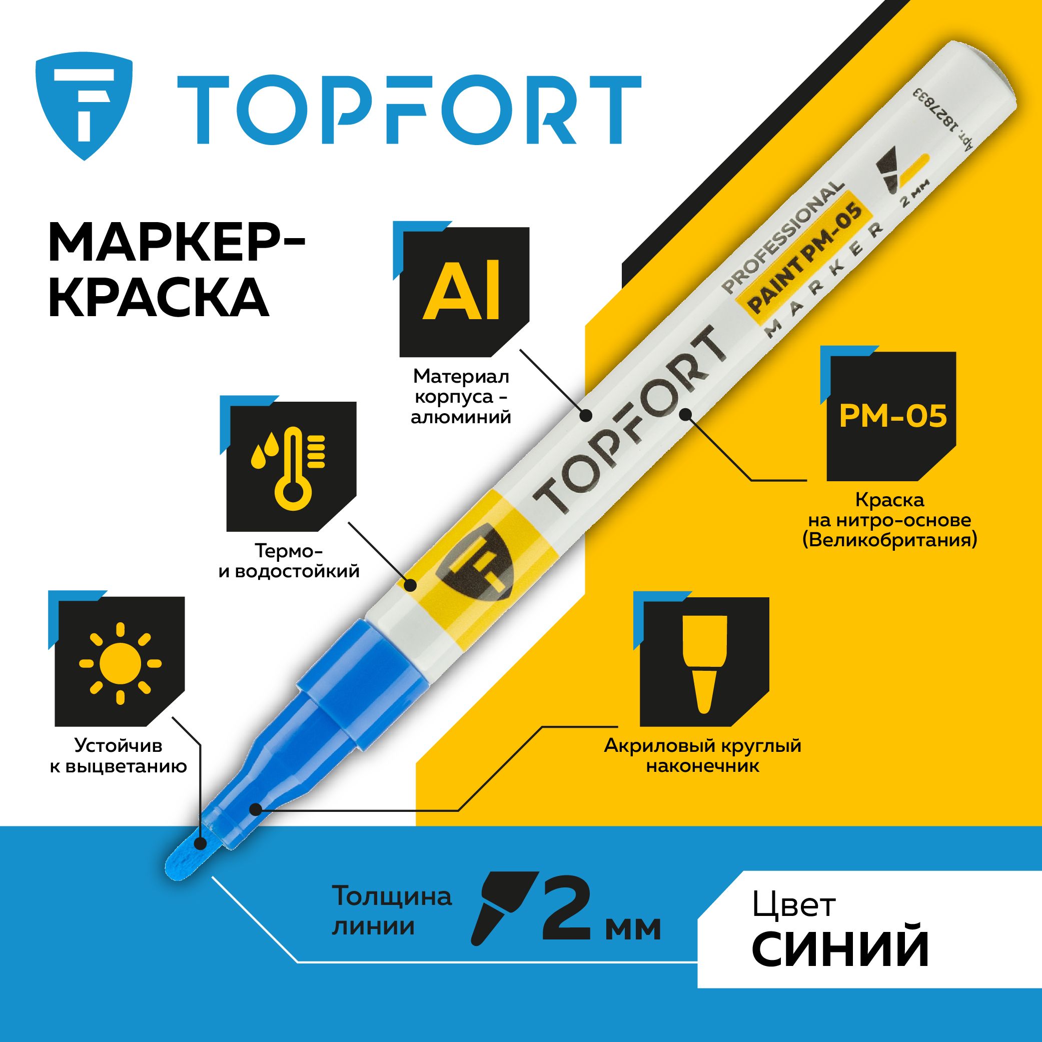 Маркер лаковый TOPFORT Paint, для универсальной маркировки, 2 мм, синий