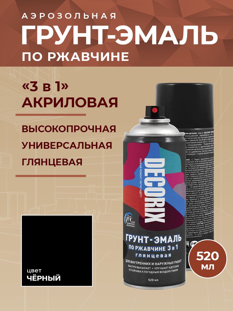 Аэрозольная грунт-эмаль по ржавчине 3 в 1 DECORIX 520 мл глянцевая, цвет Черный глянцевый