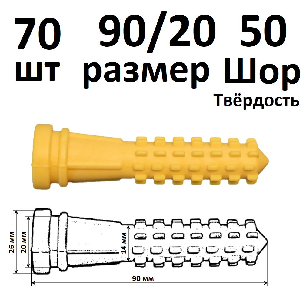 Бильные пальцы Кукуруза 90/20 (70шт). Перосъемные пальцы для ощипывания птицы.