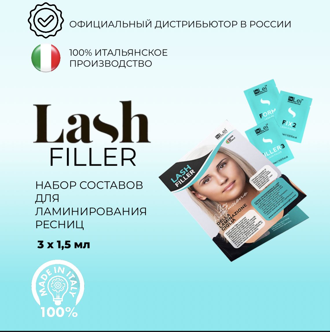 InLei Набор саше для завивки ресниц "Lash Filler"