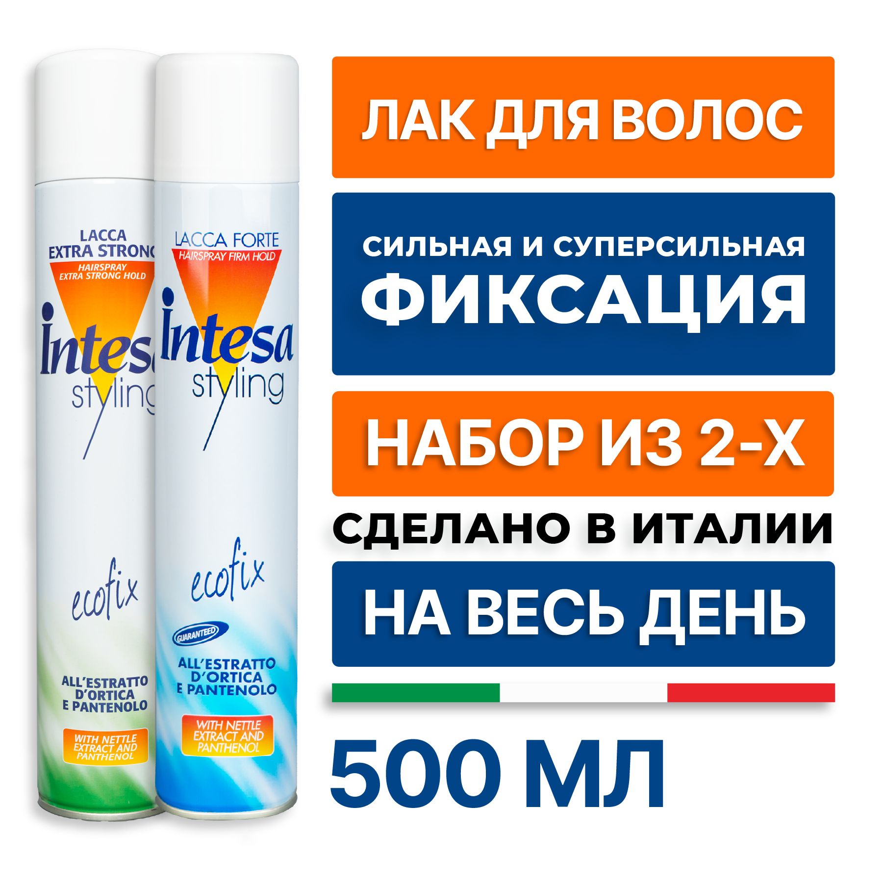 INTESA Лаки для волос EXTRA STRONG HOLD и FIRM HOLD 500мл 2 шт