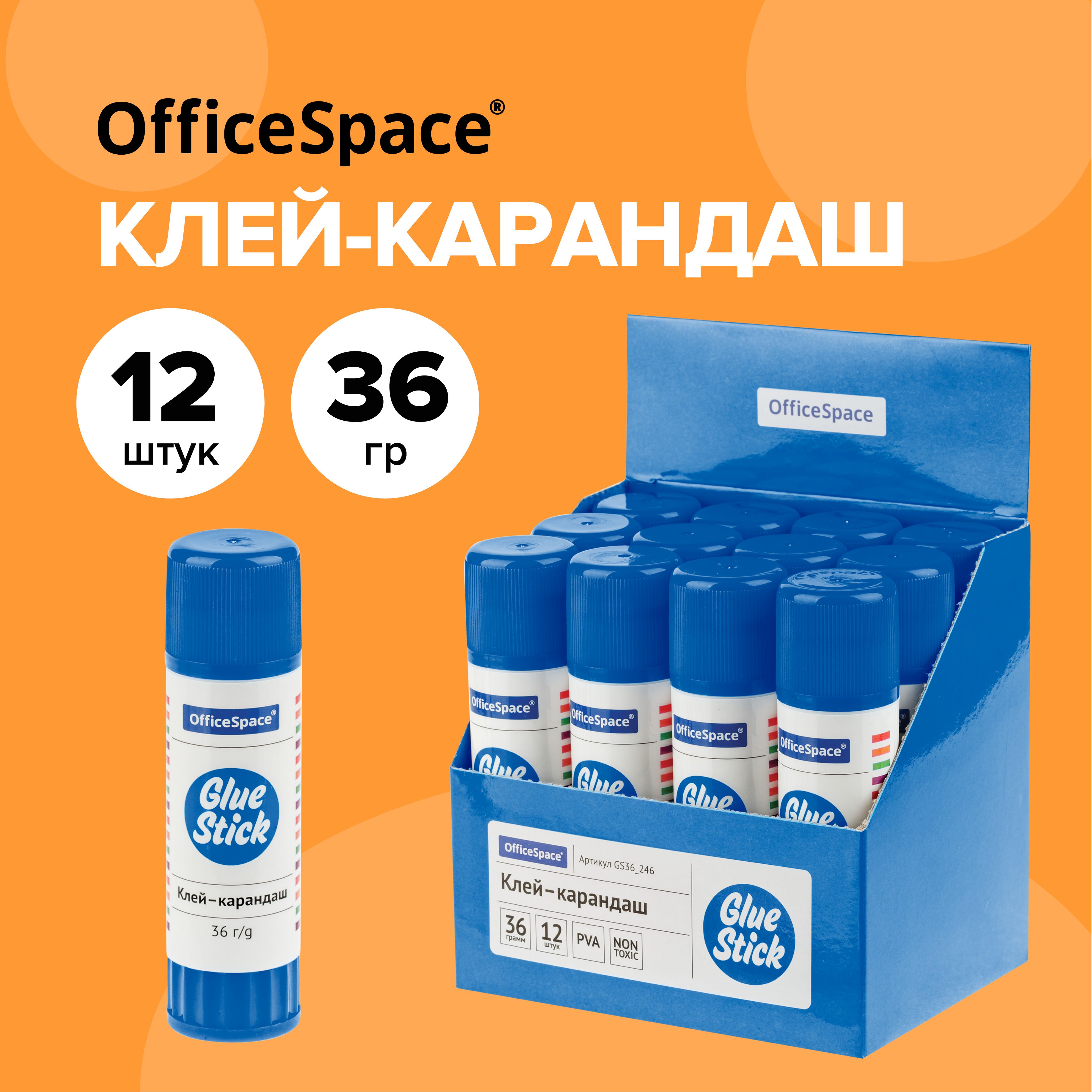 КлейкарандашканцелярскийOfficeSpace,дляткани,картона,бумаги,творчестваирукоделия36г/вофисишколу/набор12штук