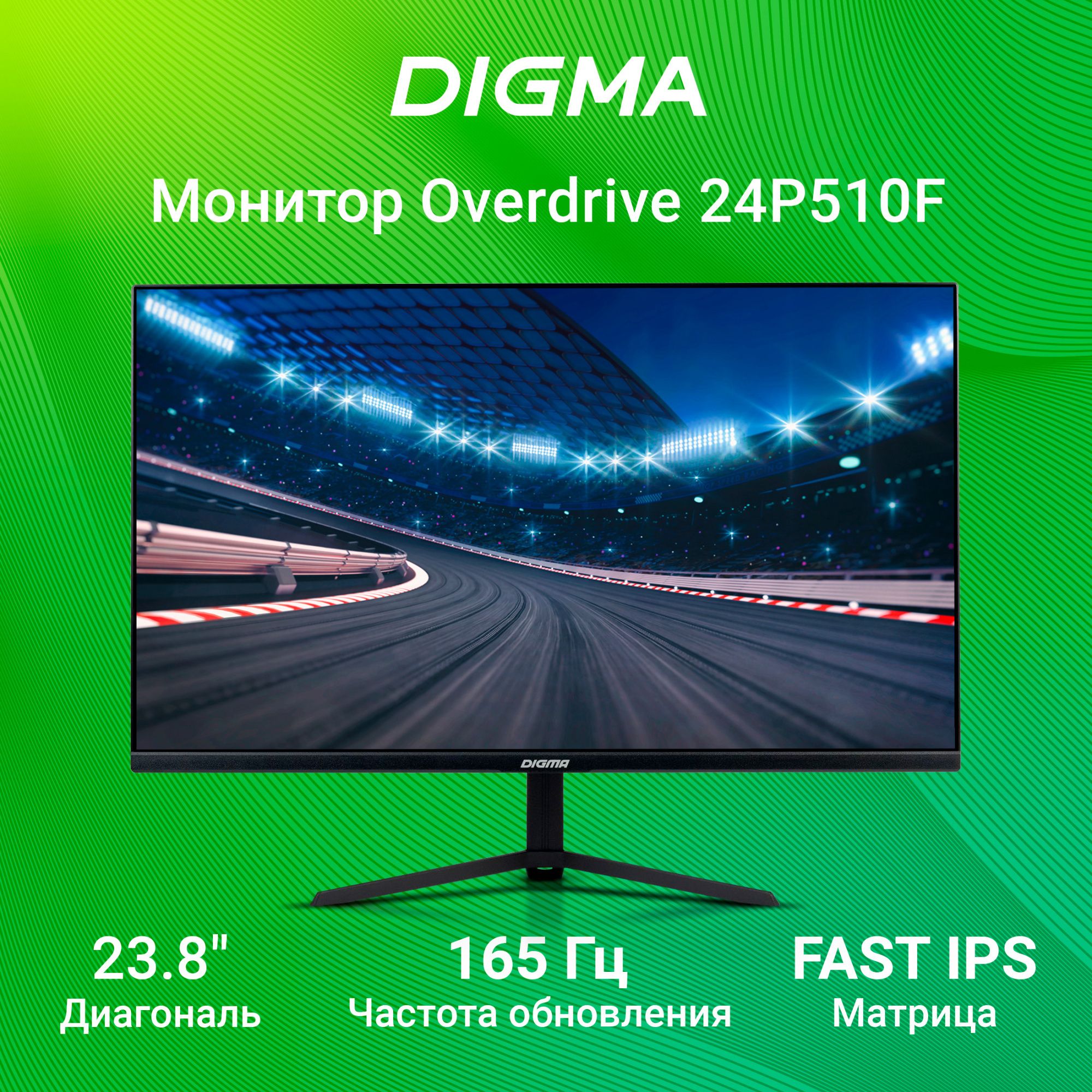 Digma23.8"МониторOverdrive24P510F,черно-серый