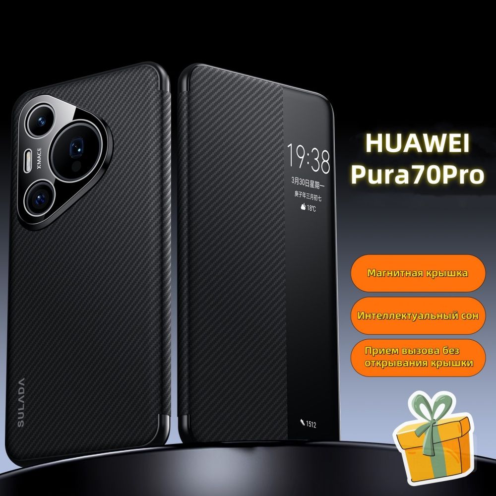 Флип-кейсдляHuaweiPura70Proчехолсмагнитнойкрышкойисмарт-режимомсна