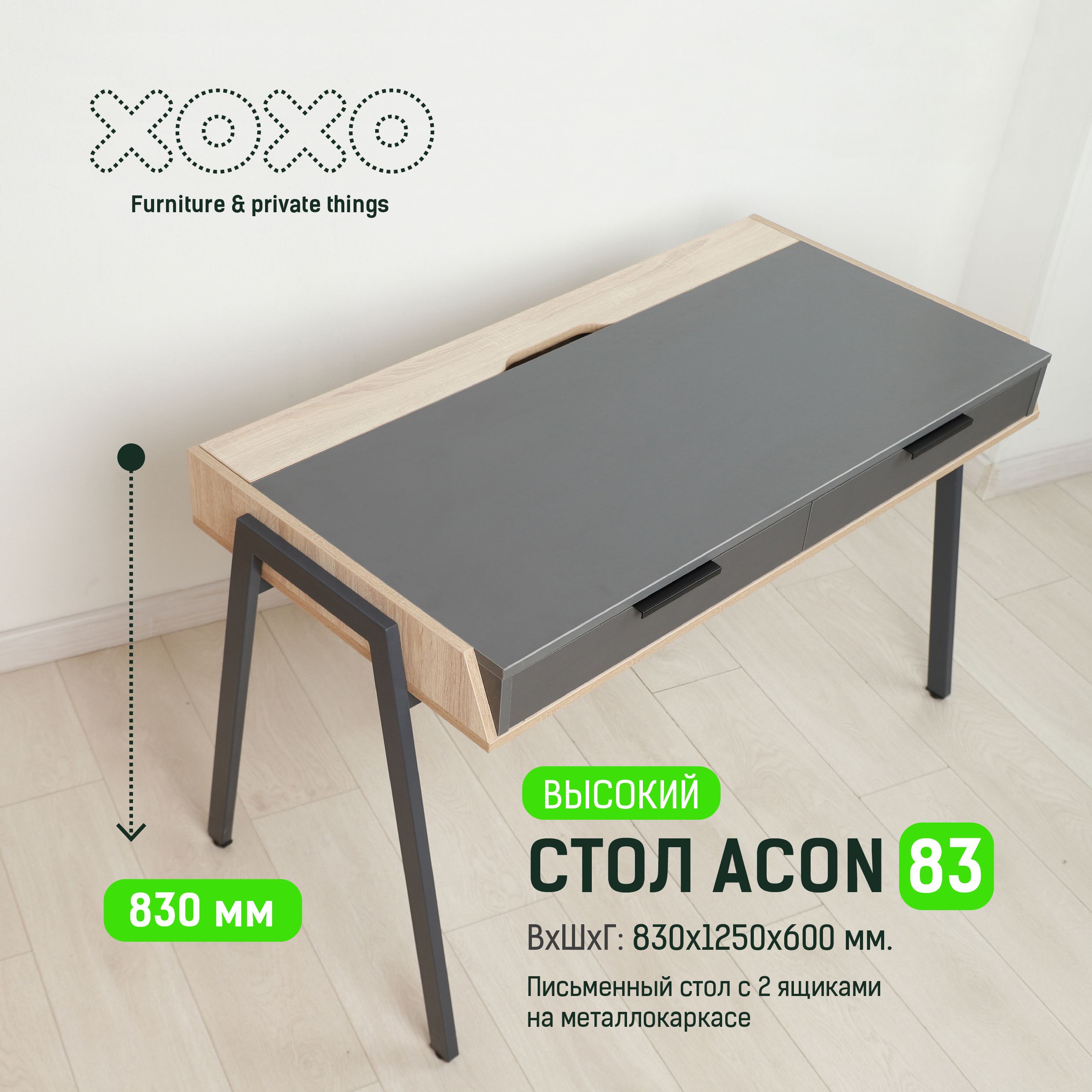 XOXO home Письменный стол Высокий Acon 83 cтол письменный с ящиками, 125х60х83 см