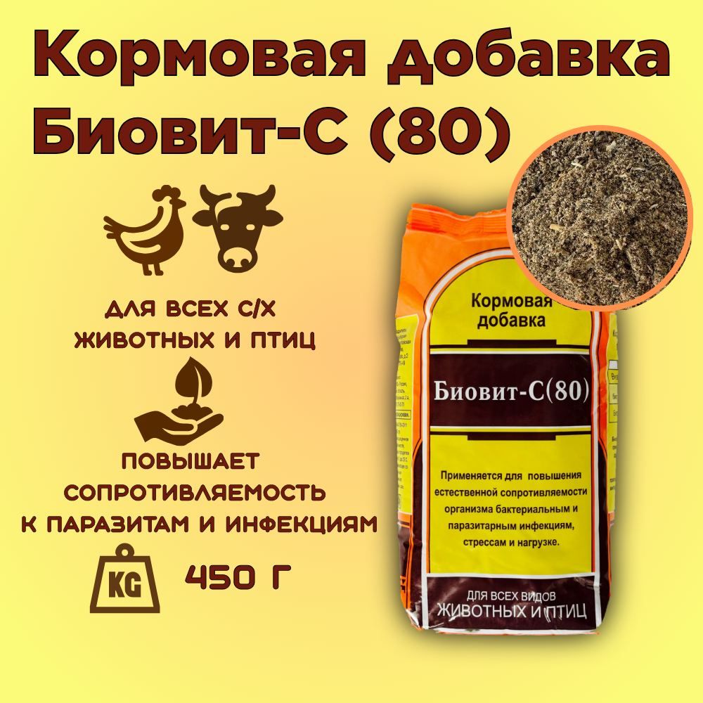 Кормовая добавка Биовит (С)-80 450г