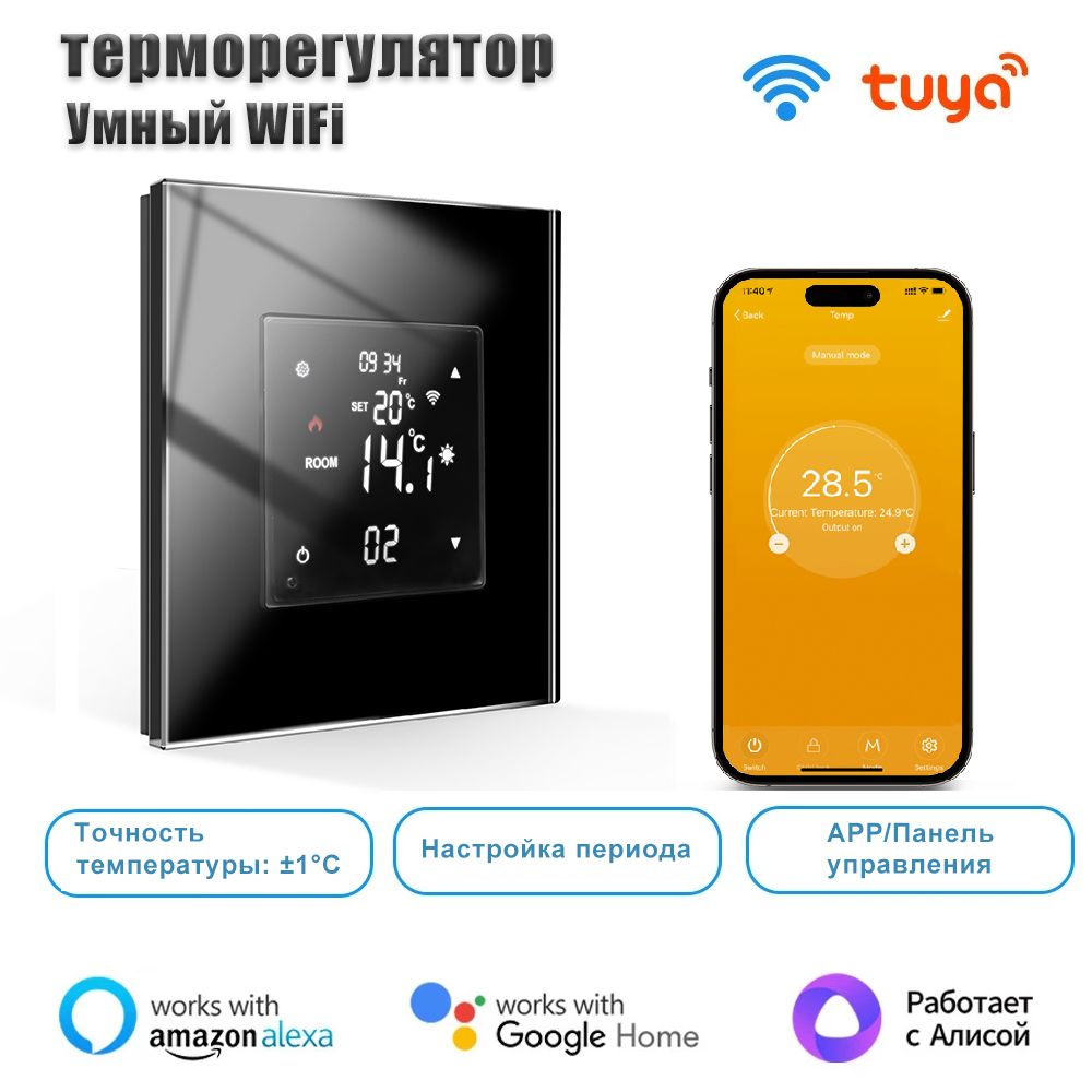 Терморегулятор/термостат для теплого пола программируемый с WiFi, работает с Алисой, 3500 Вт, Черный