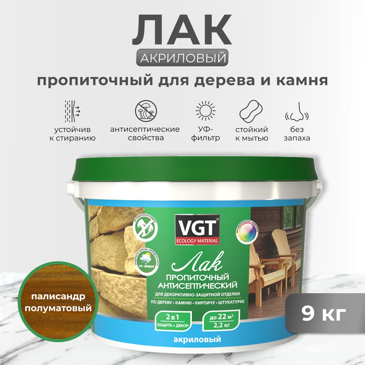 Лак пропиточный с антисептиком для дерева и камня VGT, акриловый, 9 кг, палисандр