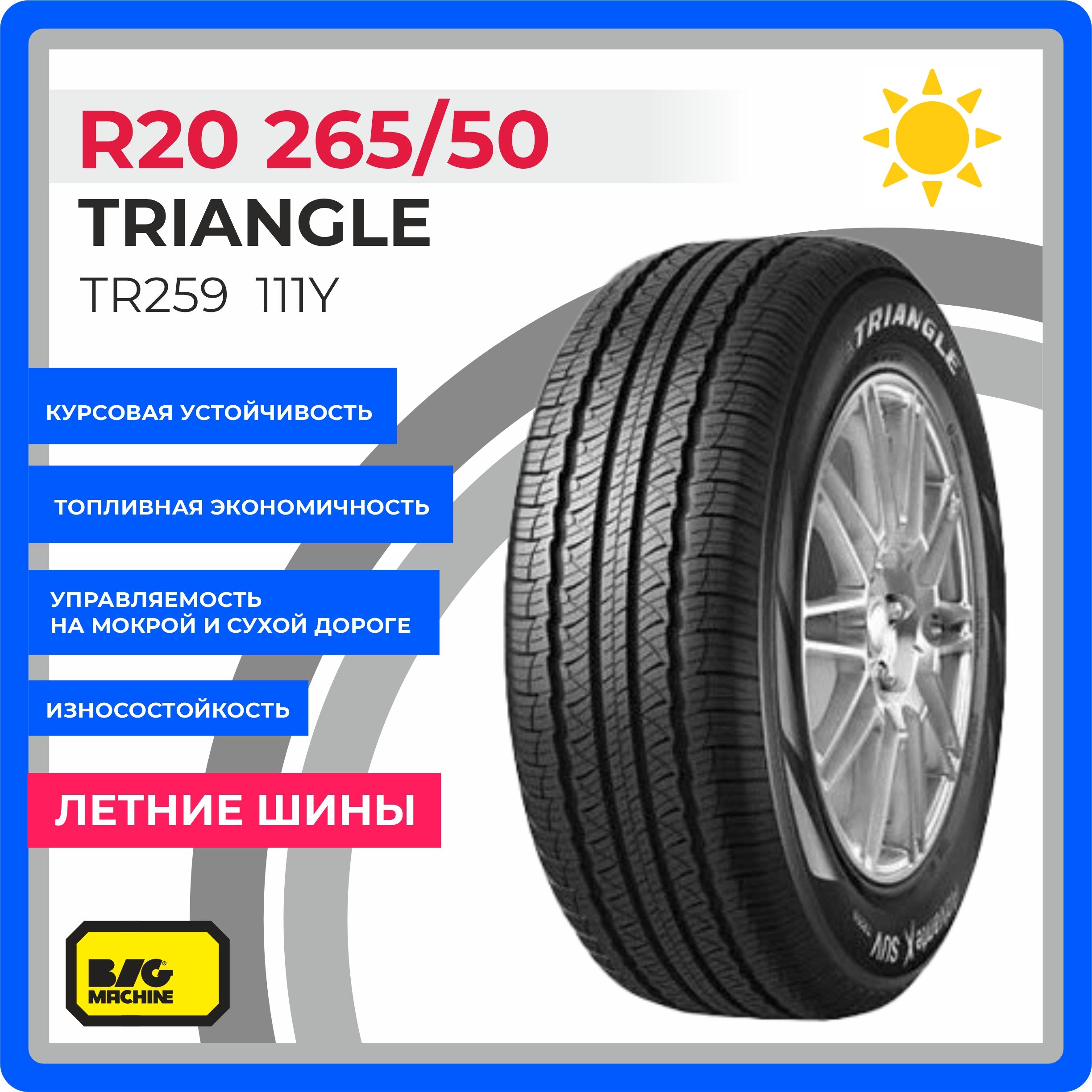 Купить Резину Триангл 235 35 19 Лето