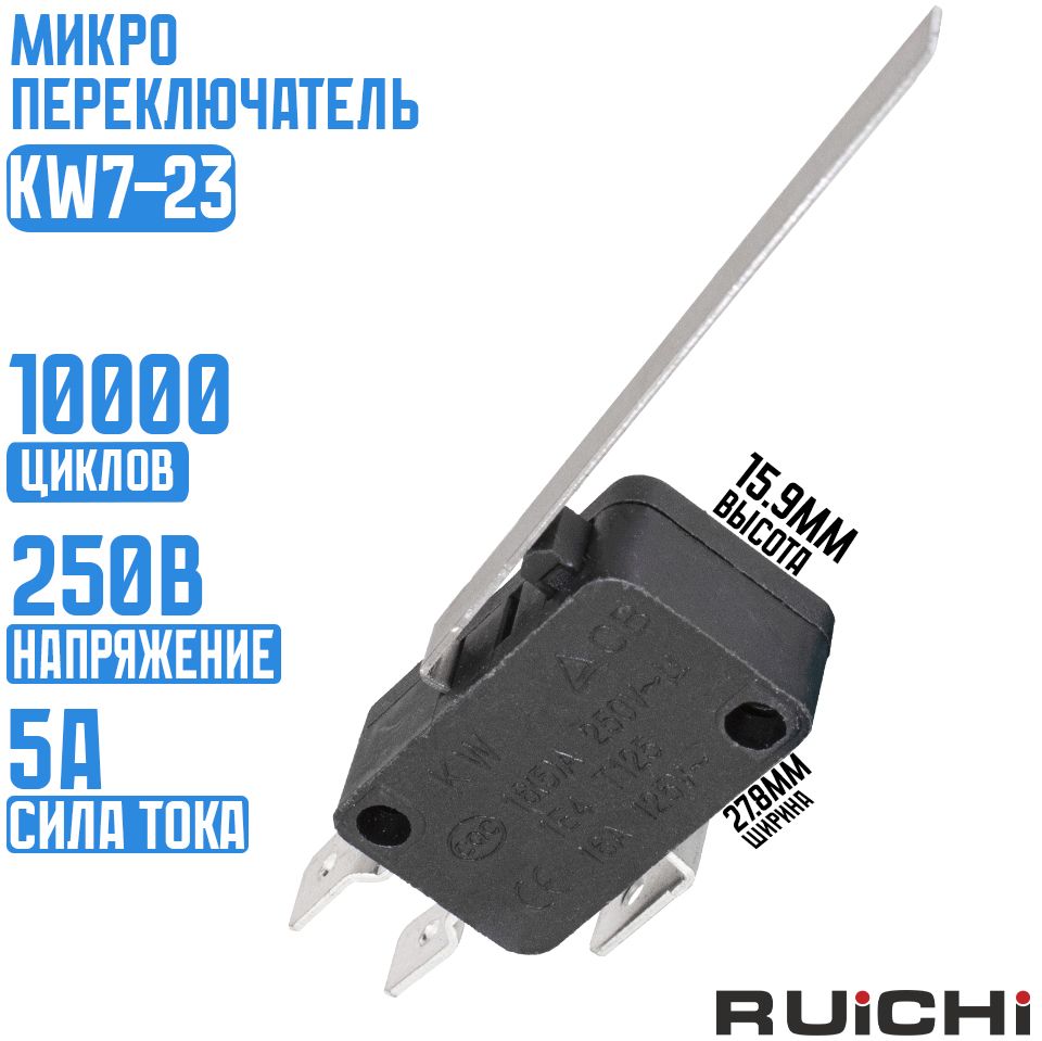 МикропереключательKW7-23(RUICHI)