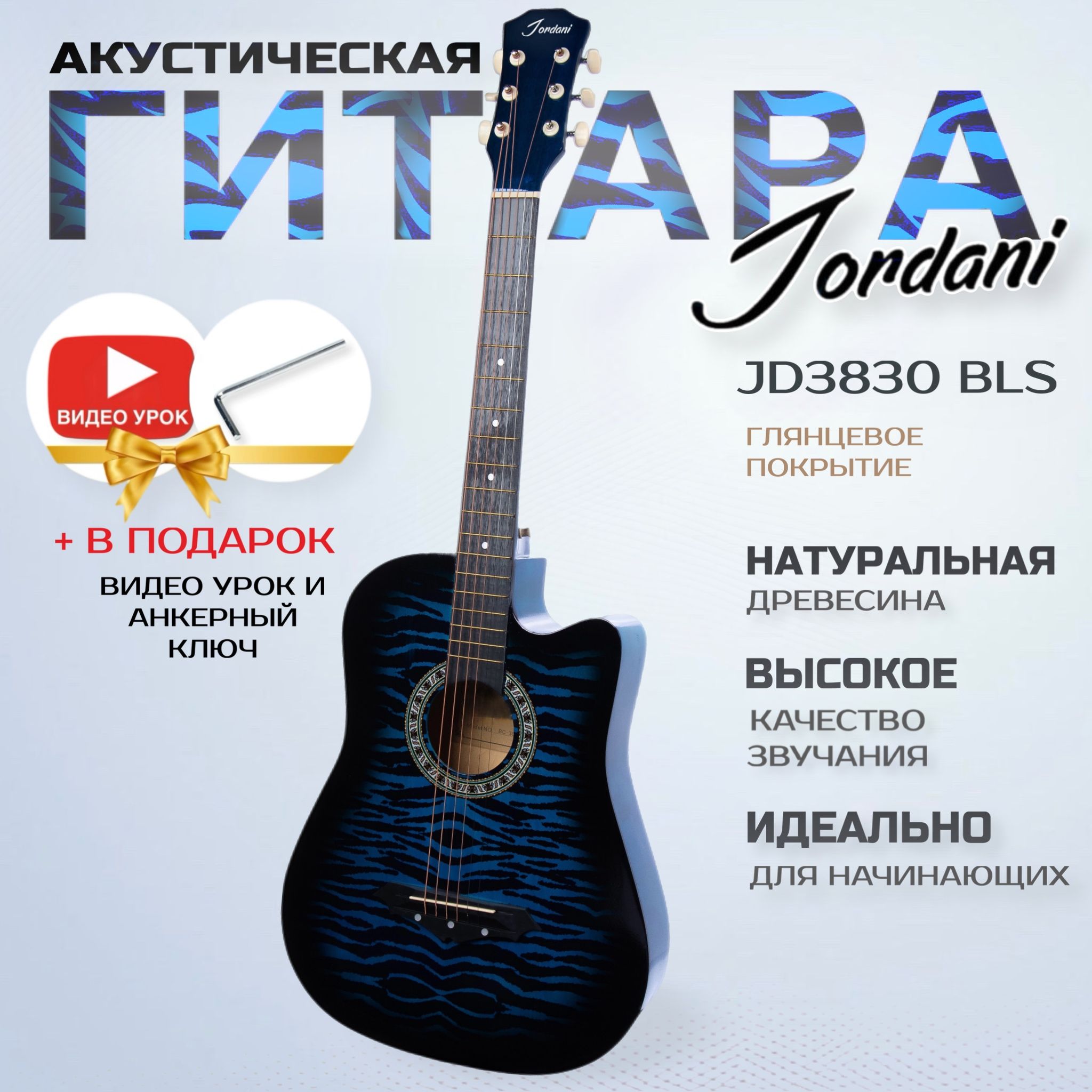 Акустическая гитара 38" Jordani JD3830 Ocean