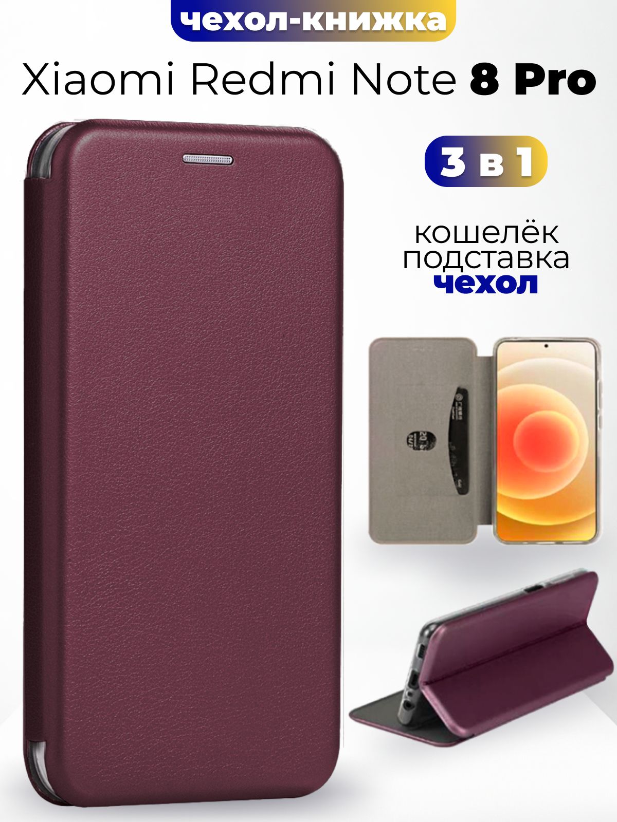 Redminote8proчехол(2019)/чехолredminote8pro/чехолредминот8про