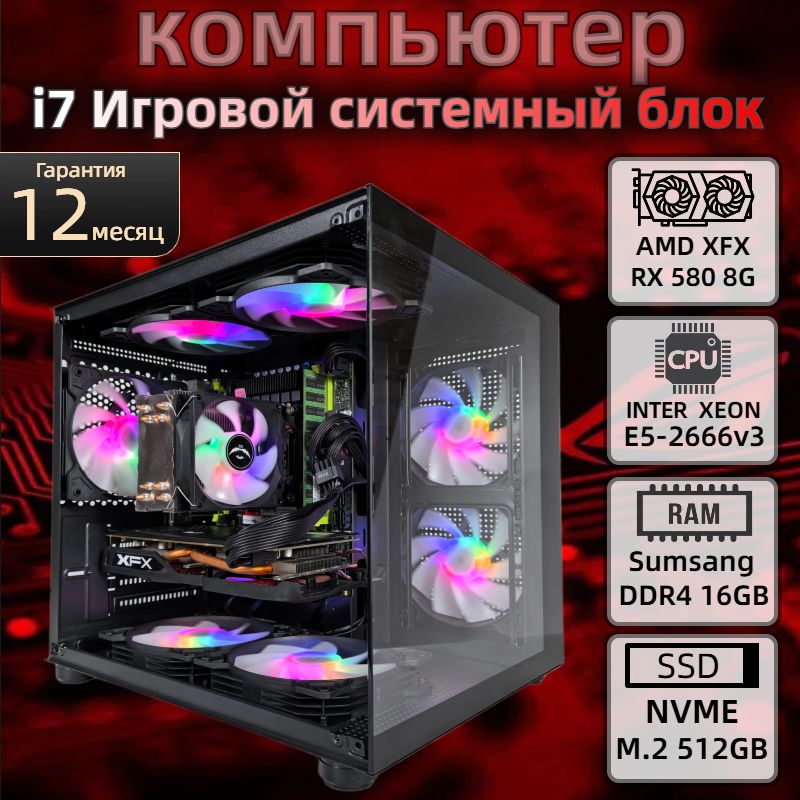 7colorITСистемныйблокПКИгровойкомпьютерi7-9700(IntelXeonE5-2666v3,RAM16ГБ,SSD512ГБ,AMDRadeonRX580(8Гб),Windows10Pro),черный