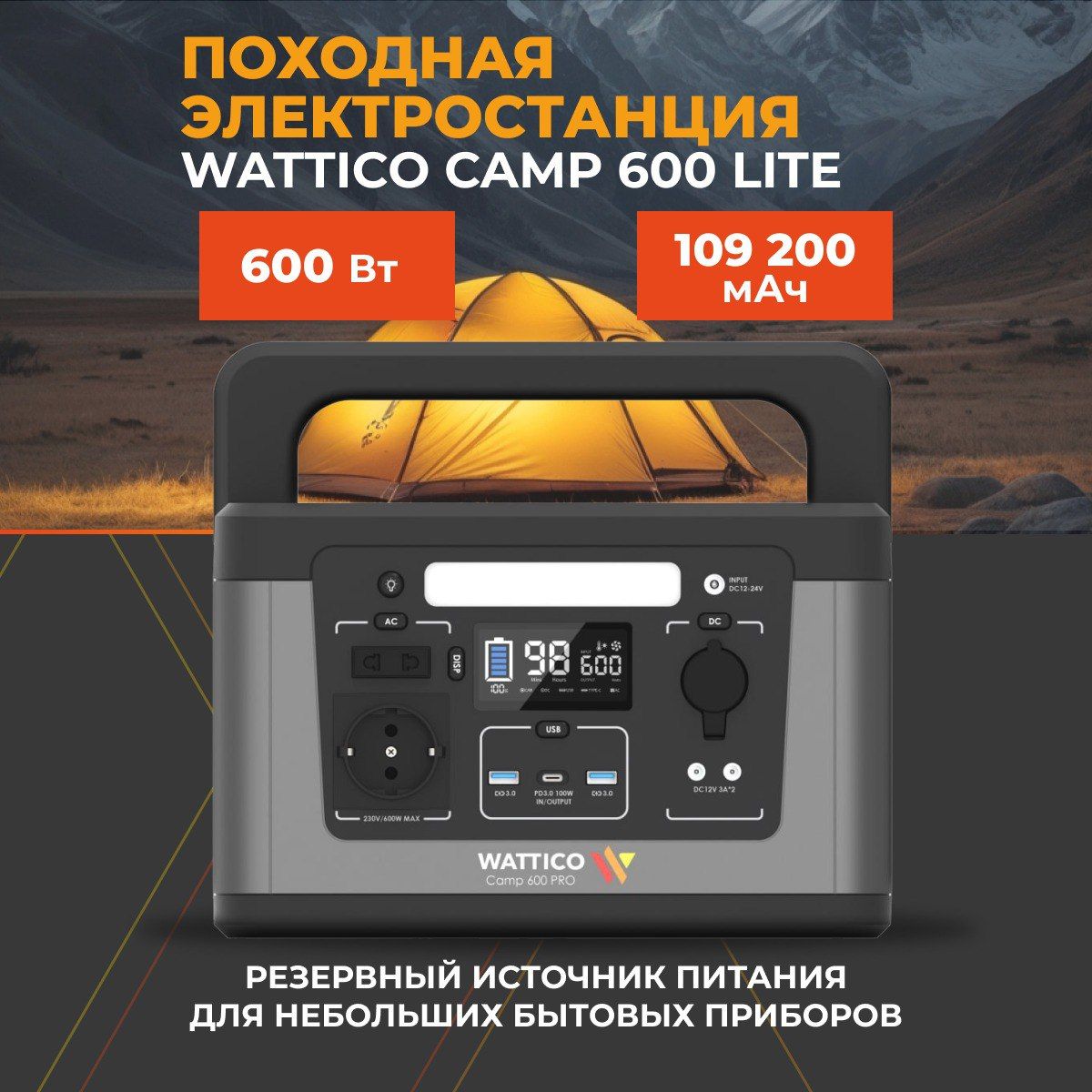 ПортативнаяэлектростанцияWatticoCamp600Liteповербанксрозеткой220600Вт/пик1200Вт,109200mAhзаряднаястанциядлятелефонов,ноутбуков,автохолодильников,дронов,резервныйибп