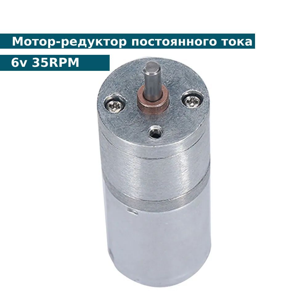 Мотор-редукторпостоянноготока25GA370-6v35PM