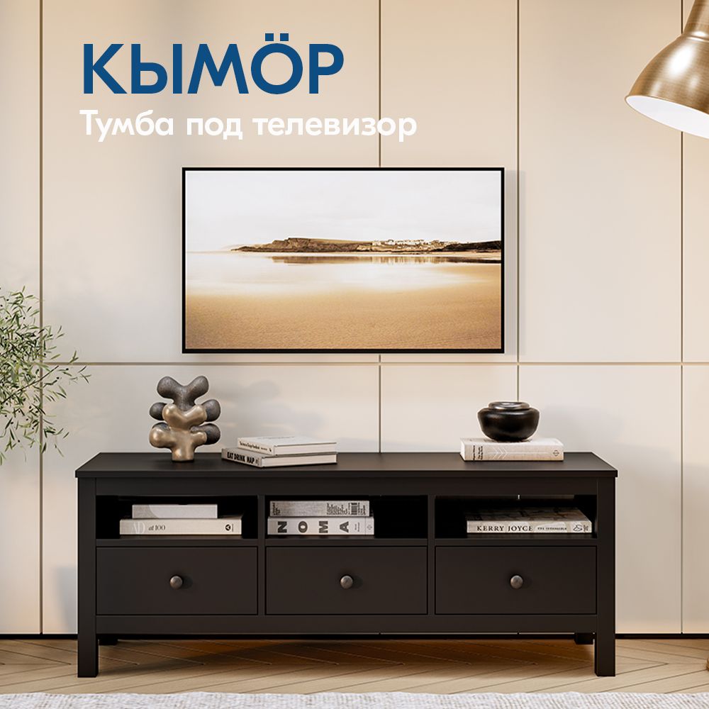 IKEAТумбаподтелевизор147.7х45.6х56.7см