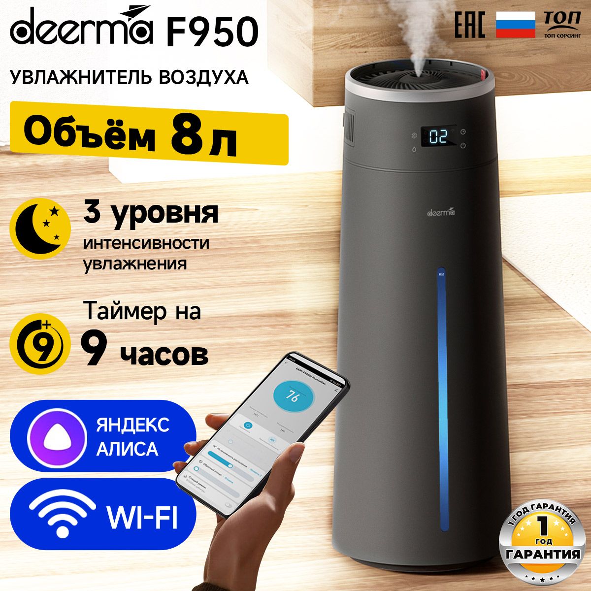 УвлажнительвоздухаDEERMADEM-F950сWi-Fiиголосовымуправлением,серый