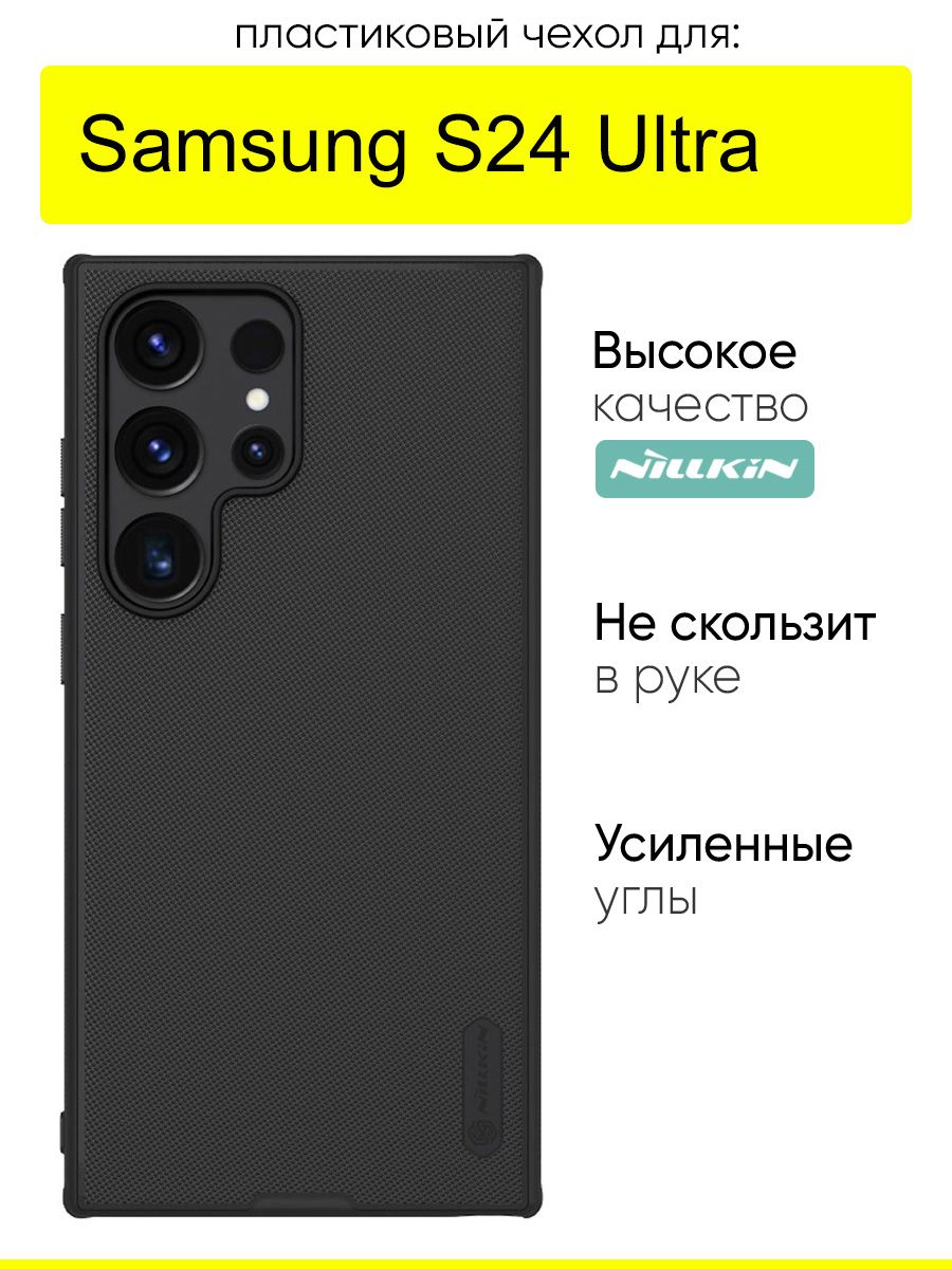 ЧехолдляSamsungGalaxyS24Ultra,серияSuperfrostedPro