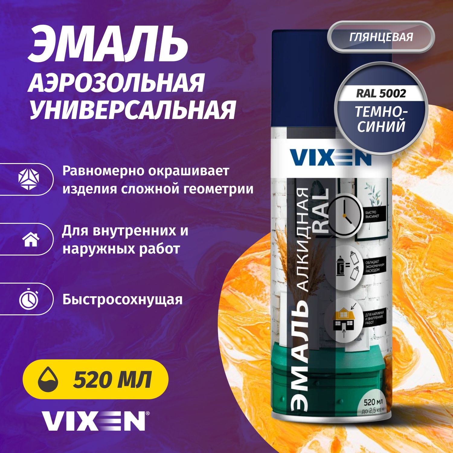 Аэрозольная краска VIXEN Эмаль универсальная быстросохнущая в баллончике алкидная черная матовая RAL 9005 520 мл