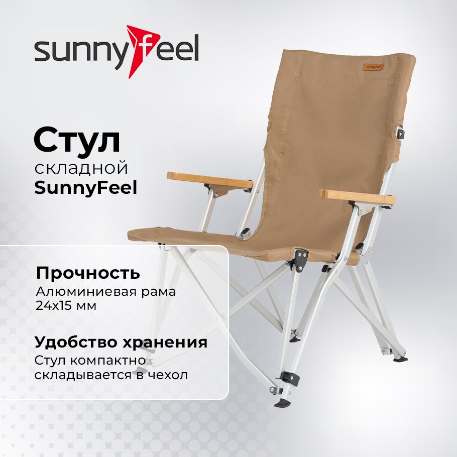 СкладнойстулSunnyFeel