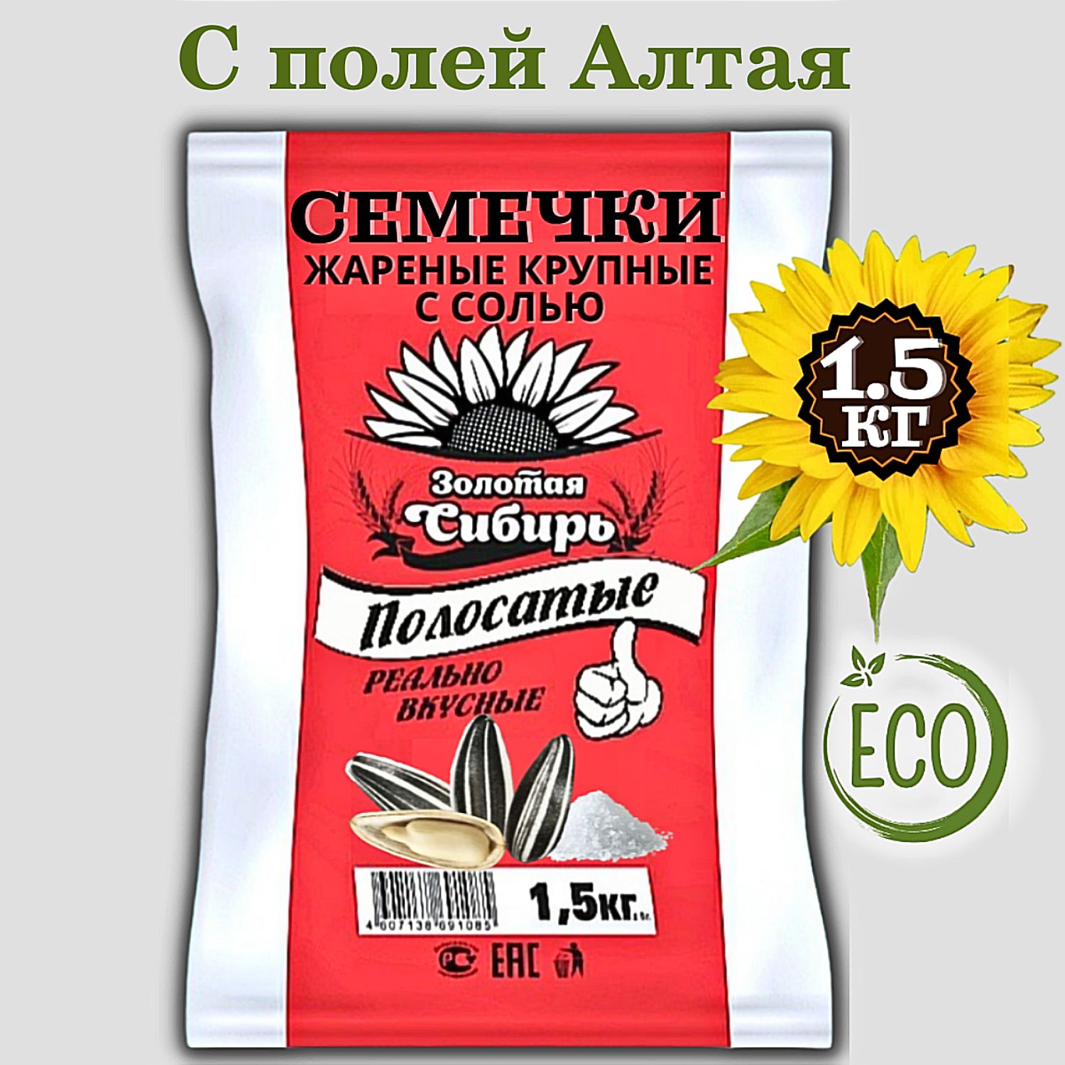 Семечкижареныеполосатыессолью1,5кгподсолнечникаТМЗолотаяСибирь,1500гр,сортЯгуар,крупныевкусныечистыепремиум,семечкисолёныеподсолнухакалибр45+XXXL