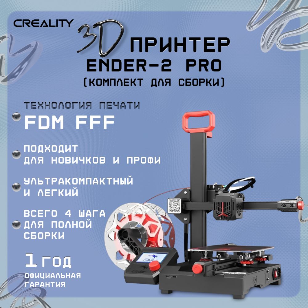 3DпринтерCrealityEnder-2PRO,набордлясамостоятельнойсборки,усиленноекреплениевертикальногопрофиля,удобнаяручкадляпереноски,150Вт