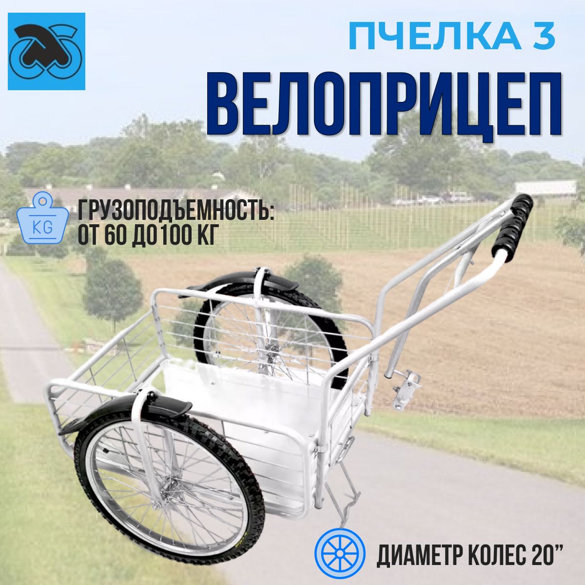 Велоприцеп "Пчелка-3" белый