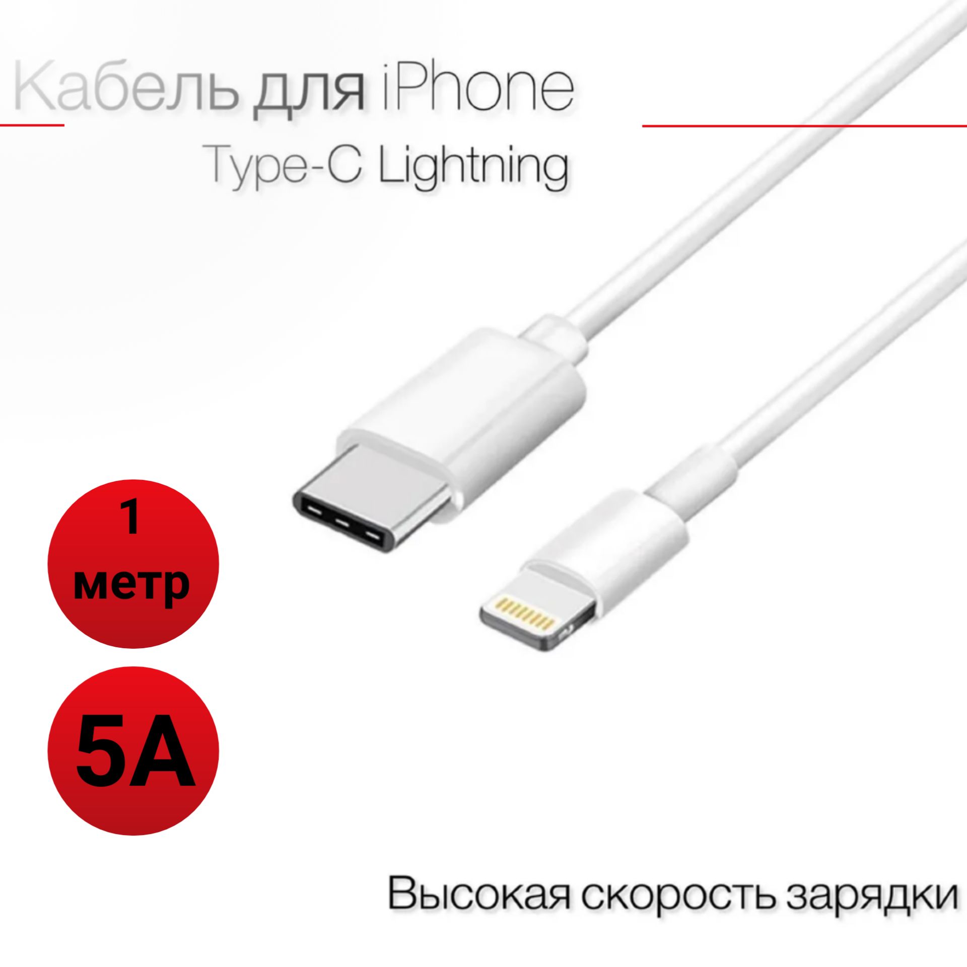 КабельдлямобильныхустройствUSBType-C/AppleLightning,1м,белый