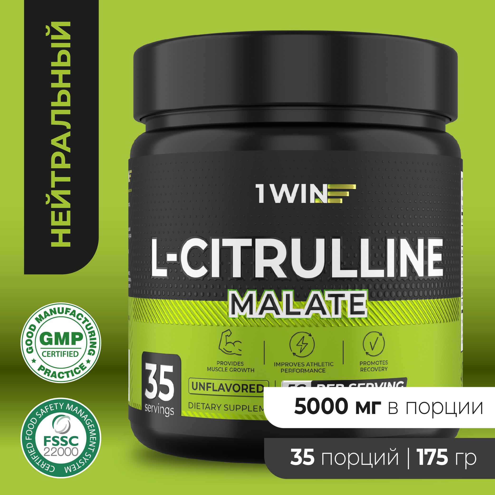 Цитруллин малат 5000 мг порошок (L-citrulline), Аминокислоты для энергии и выносливости, 35 порций