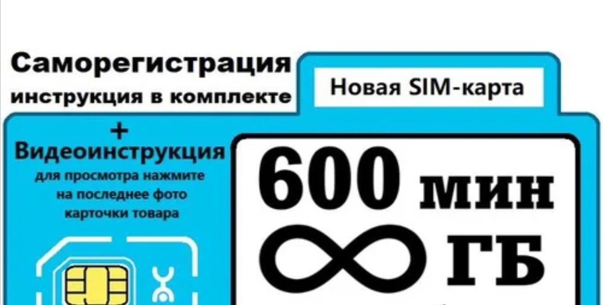 SIM-картаСимкартабезлимитныйинтернетбезограниченийYota(ВсяРоссия)