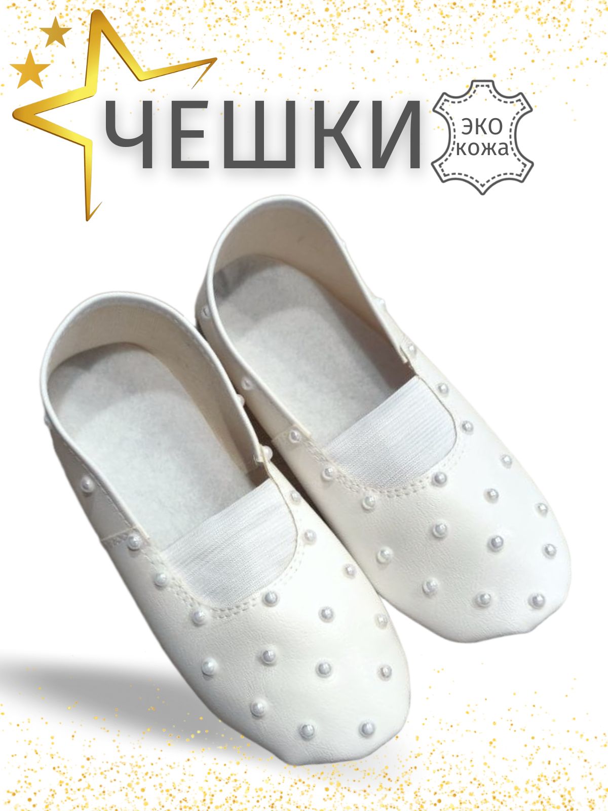Чешки купить на OZON по низкой цене (1634447198)