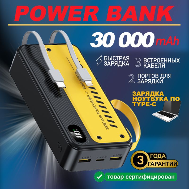 Повербанк 30000mah с быстрой зарядкой 22.5W PowerBank 30000 mah, внешний аккумулятор для телефона