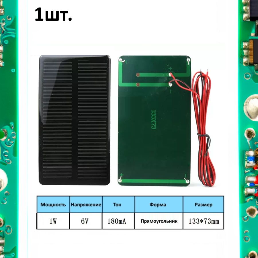 Портативная солнечная панель 1W 6V 180mA