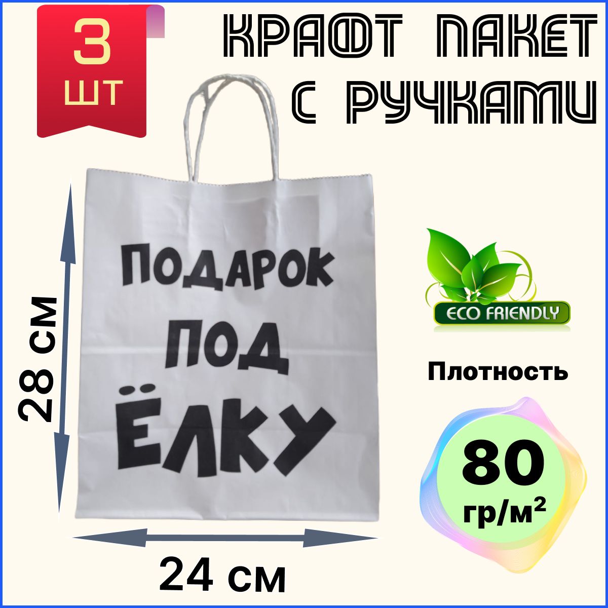 БУМИЗ Пакет подарочный 24х14х28 см, 3 шт.