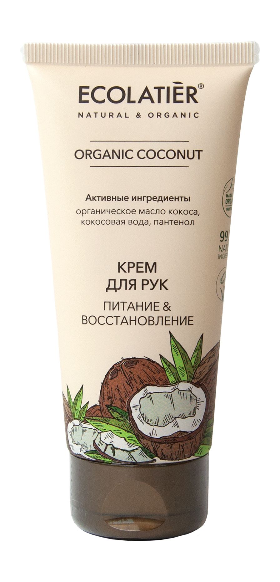 ECOLATIER Крем для рук Питание & Восстановление Organic Coconut, 100 мл