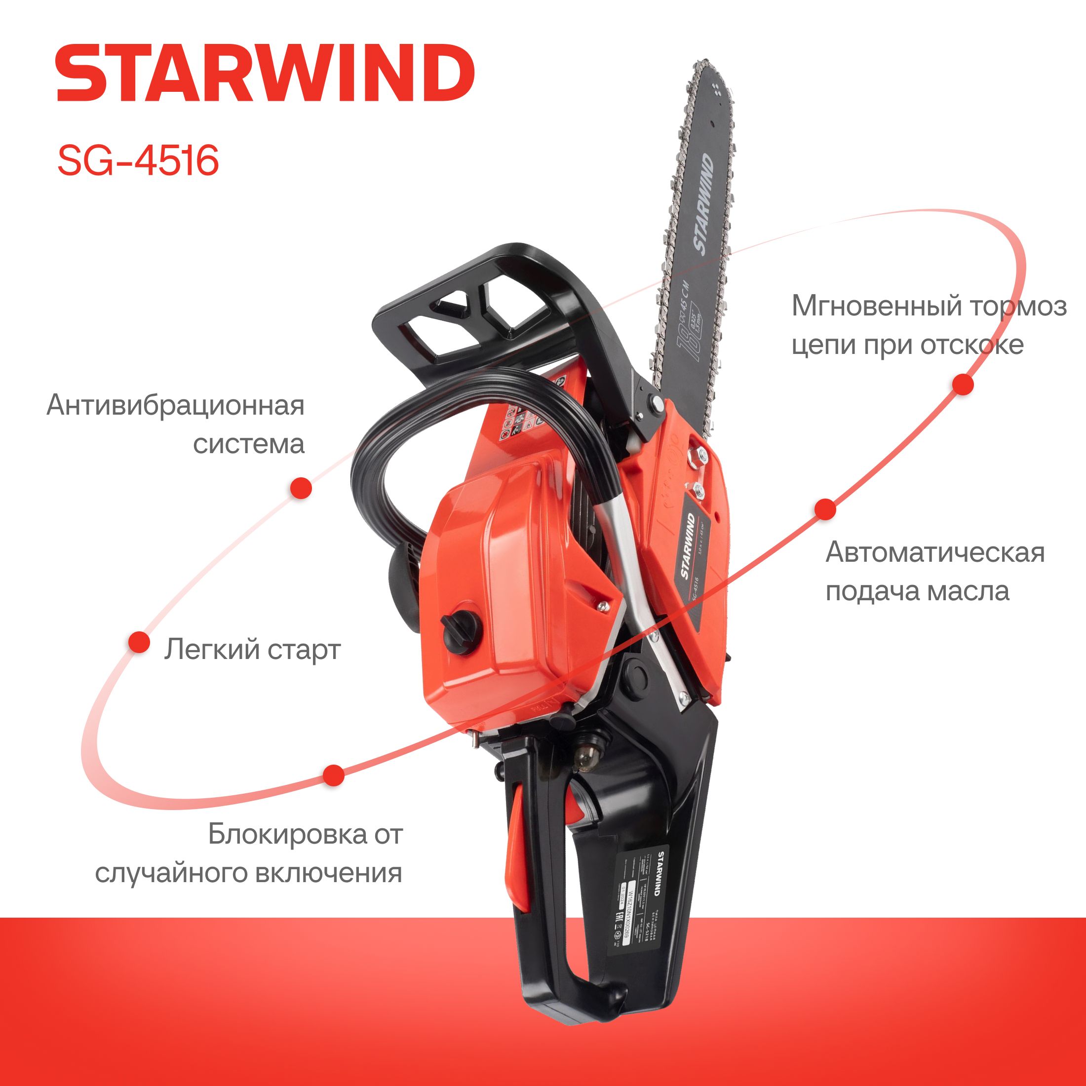 Бензопила цепная Starwind SG-4516 бензиновая 3 л.с. длина шины: 16" - 40 см. купить на OZON по низкой цене (1017746199)