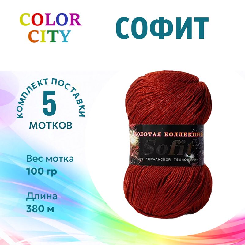 ПряжаColorCitySofit