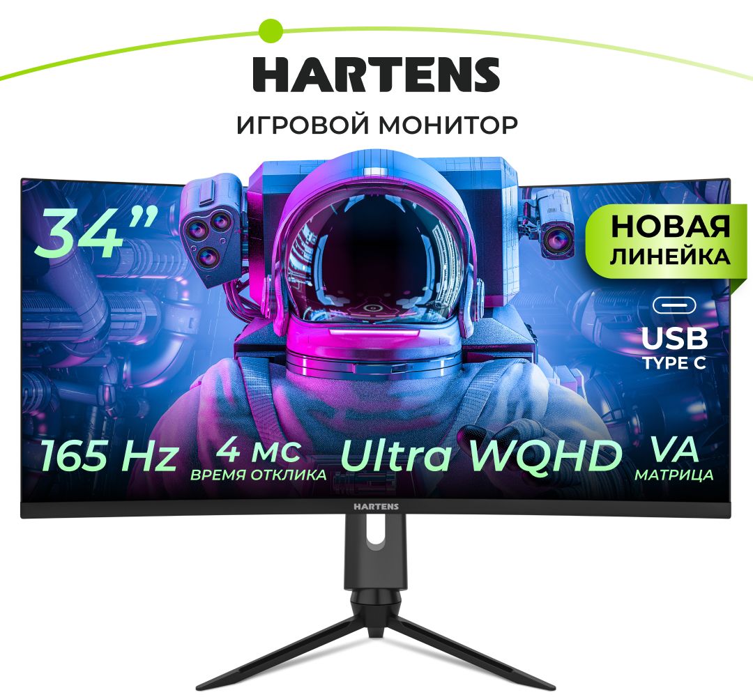 Hartens34"МониторНТМ34G165U,черный