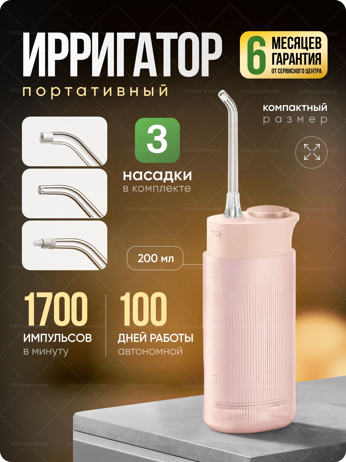 ИрригатордляполостиртаMijiaMeo704F400розовый