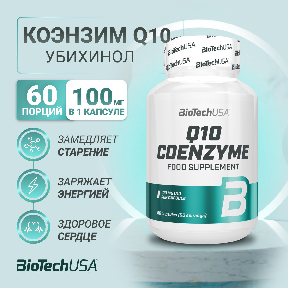 Антиоксидант для сердца и сосудов Coenzyme Q10 100 мг BiotechUSA коэнзим q10 100 мг, 60 капсул для кожи, энергии и бодрости