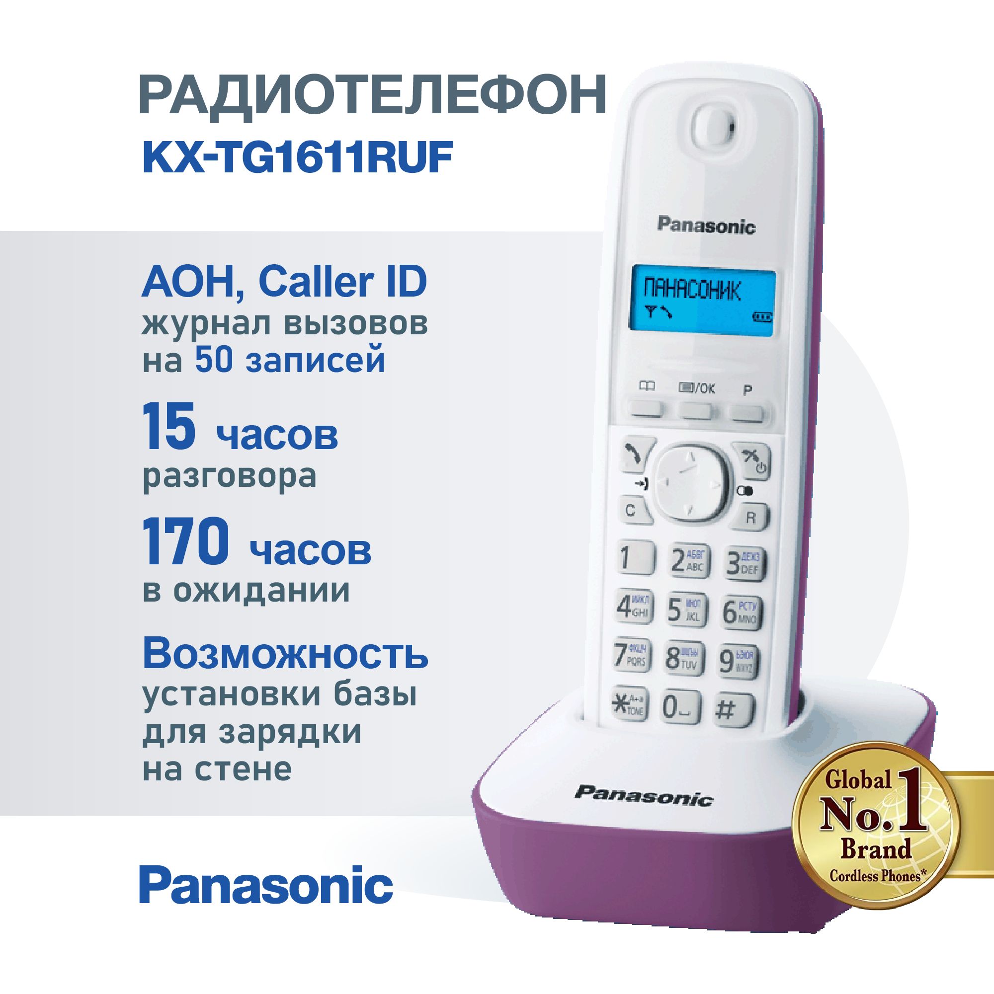 Радиотелефон домашний Panasonic KX-TG1611RUF