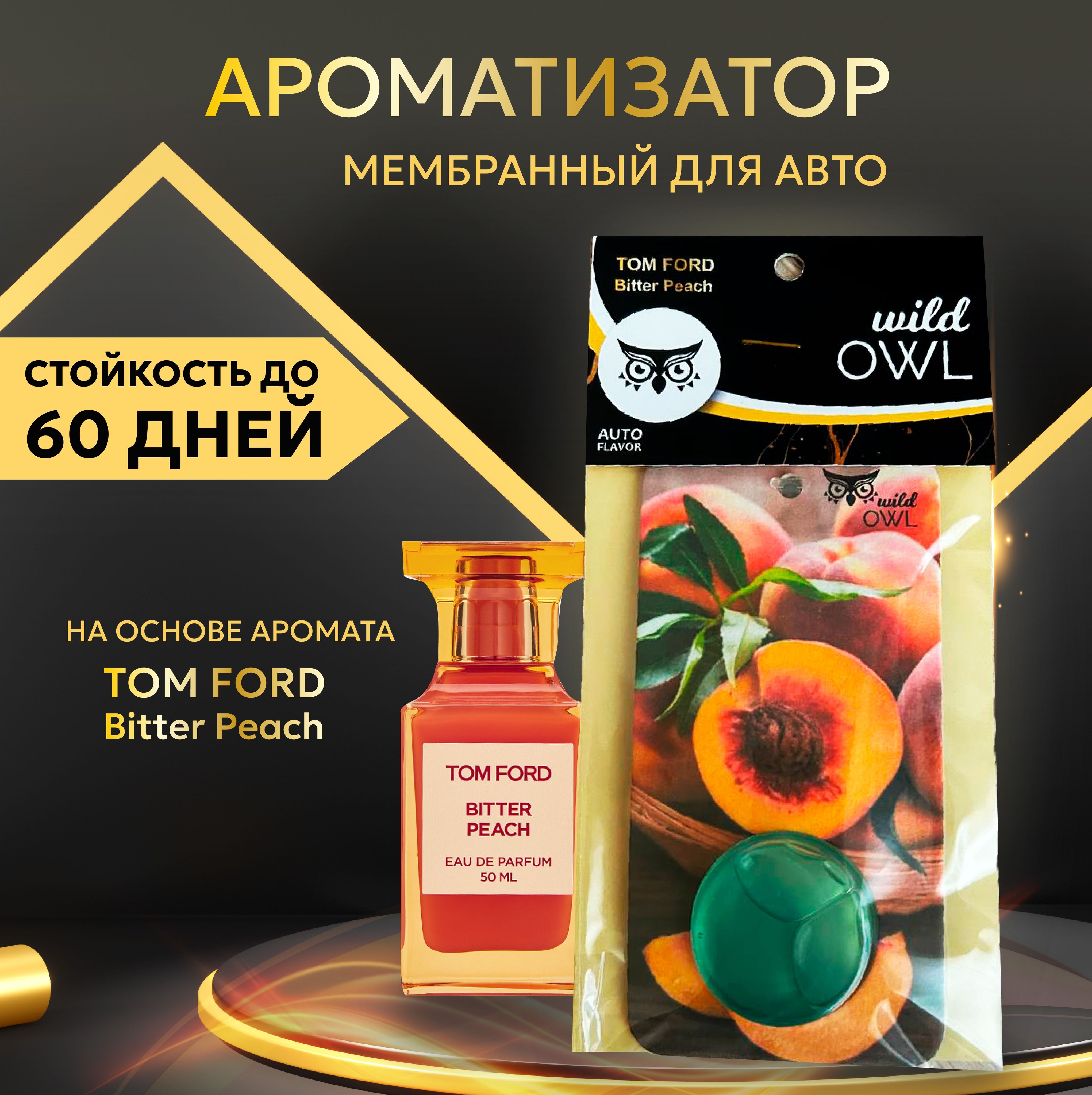 Ароматизатор автомобильный, Tom Ford